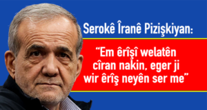 Serokê Îranê: Em êrîşî welatên cîran nakin eger ji wir êrîş neyên ser me
